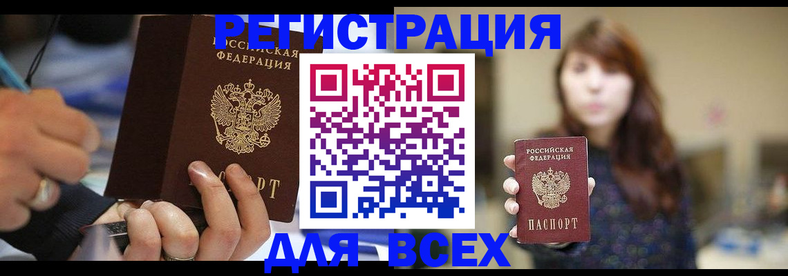 прописка для школы в Рузаевке