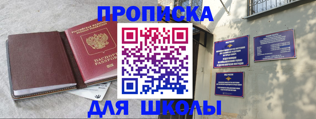 купить прописку в Рузаевке